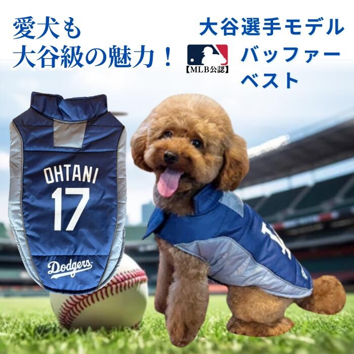 大谷選手モデル ペット ベスト S-Mサイズ MLB公式 ペットグッズ