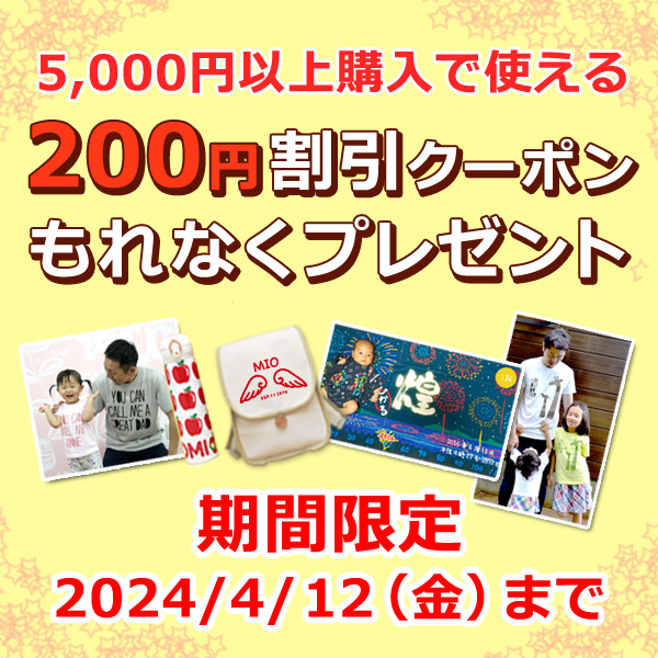 3～4月期間限定！200円割引特別クーポン☆プレゼント
