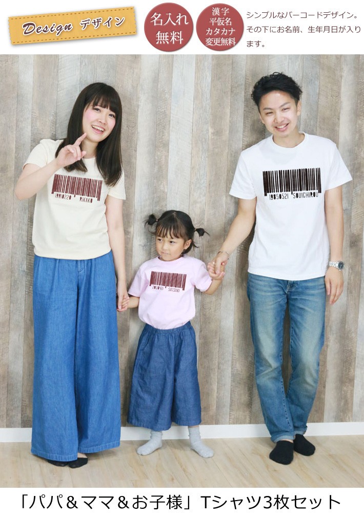 Tシャツ 親子ペアルック ブランド パジャマ ベビー キッズ 子供服 名前入り 名入れ 父の日 ギフト プレゼント パパ ママ バーコード 即納