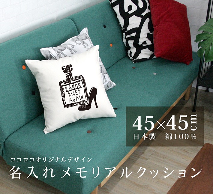 クッション 45×45 角型 正方形 コットン おしゃれ 名入れ ギフト オックス 結婚祝い プレゼント 模様替え 新生活 インテリア シンプル 香水 :csh-kh:出産祝い名入れギフトのココロコ - 通販 - Yahoo!ショッピング クッション 45×45 角型 正方形 コットン おしゃれ 名入れ ギフト オックス 結婚祝い プレゼント 模様替え 新生活 インテリア シンプル 香水 :csh-kh:出産祝い名入れギフトのココロコ - 通販 - Yahoo!ショッピング