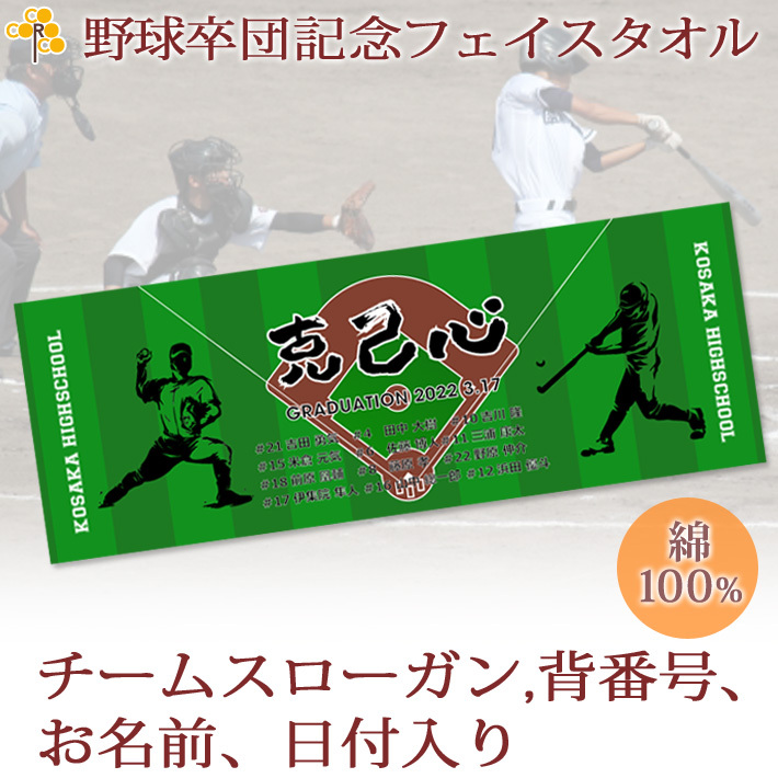 野球 卒団 記念【10枚以上購入で1枚2850円＆15営業日出荷OK】 名前 背