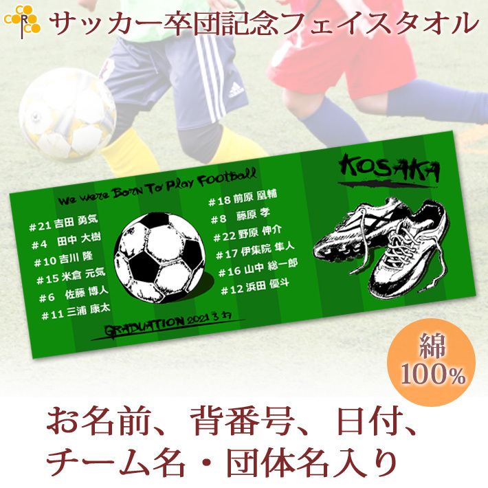 サッカー 卒団 記念 10枚以上購入で1枚2 750円 15営業日出荷ok 名前 背番号 日付 サッカーシューズ プチフェイスタオル 卒部 卒業 Pft Sports Football04 出産祝い名入れギフトのココロコ 通販 Yahoo ショッピング