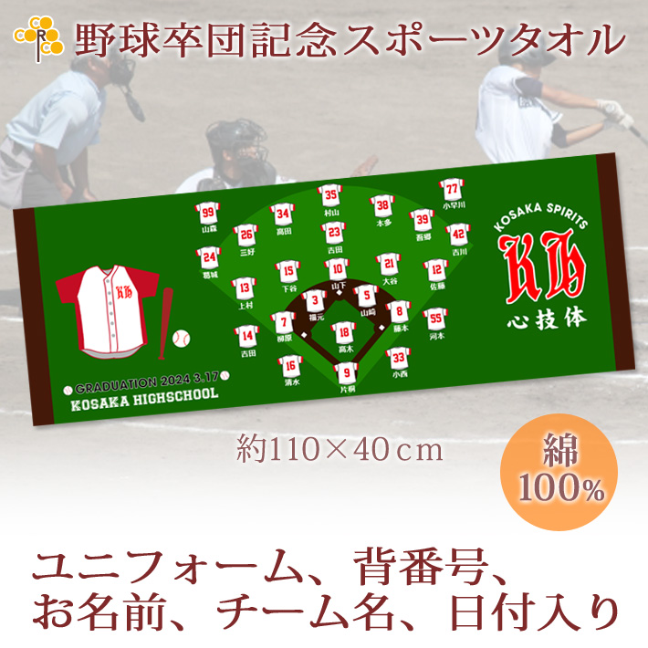 今治タオル（imabari towel） 野球 卒団 記念 【30枚以上購入で1枚3850