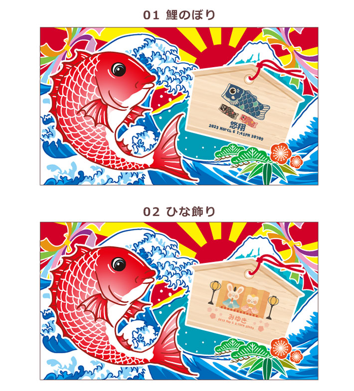 大漁旗（兜柄）祝旗　室内飾　鯉のぼり　節句用品 design_ema_sekku01.jpg