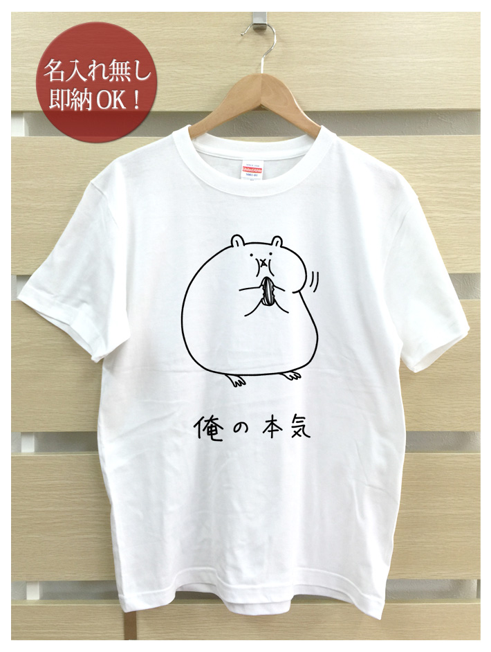 おもしろTシャツ メンズ レディース ウケねらい ハムスター 巨大化