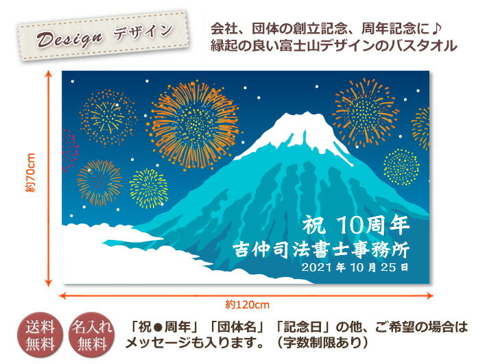 今治タオル（imabari towel） ノベルティ 創立記念 周年記念 和風 花火