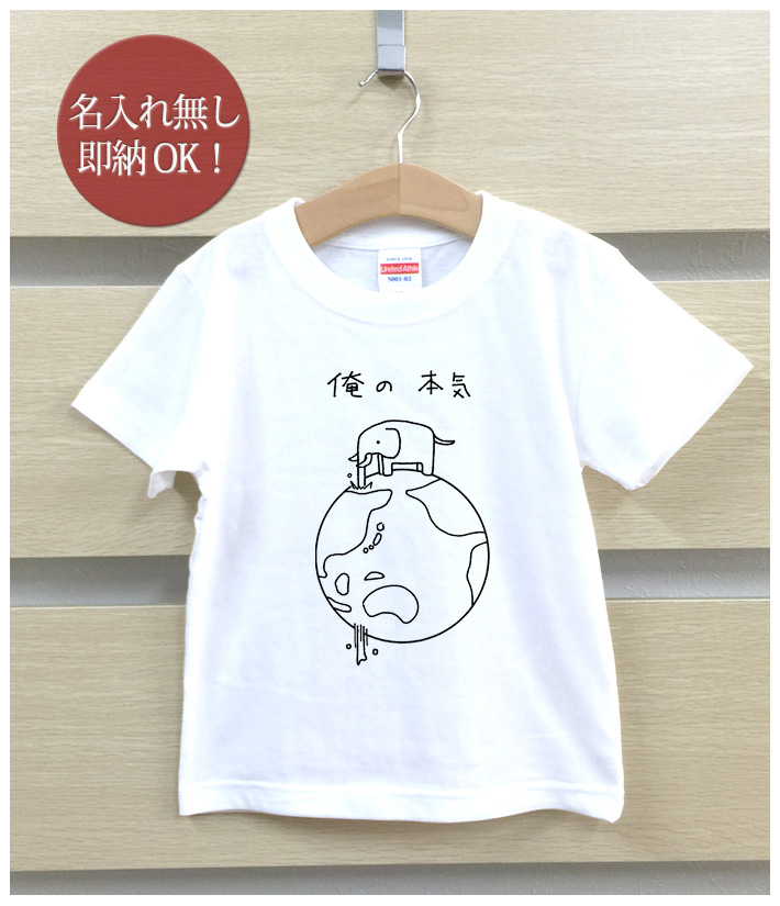 Tシャツ ベビー キッズ 子供 おもしろ ウケねらい 象 ゾウ ぞうさん