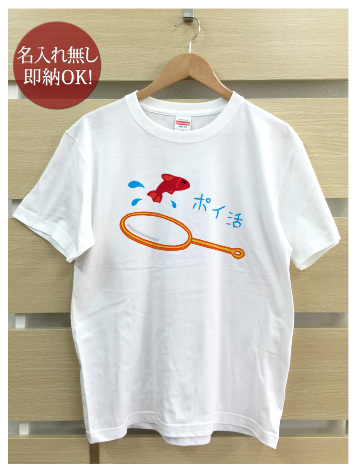 おもしろTシャツ メンズ レディース ウケねらい ポイ活 金魚