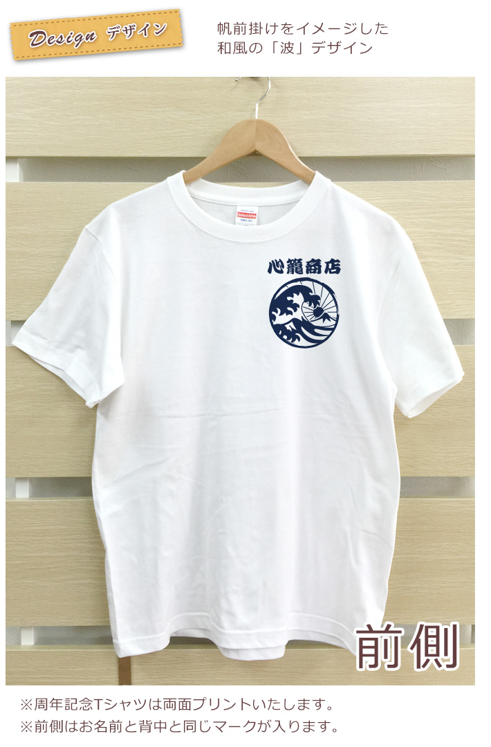 周年 創立 記念Tシャツ 男性 女性 父 母 60歳 誕生日 プレゼント 名
