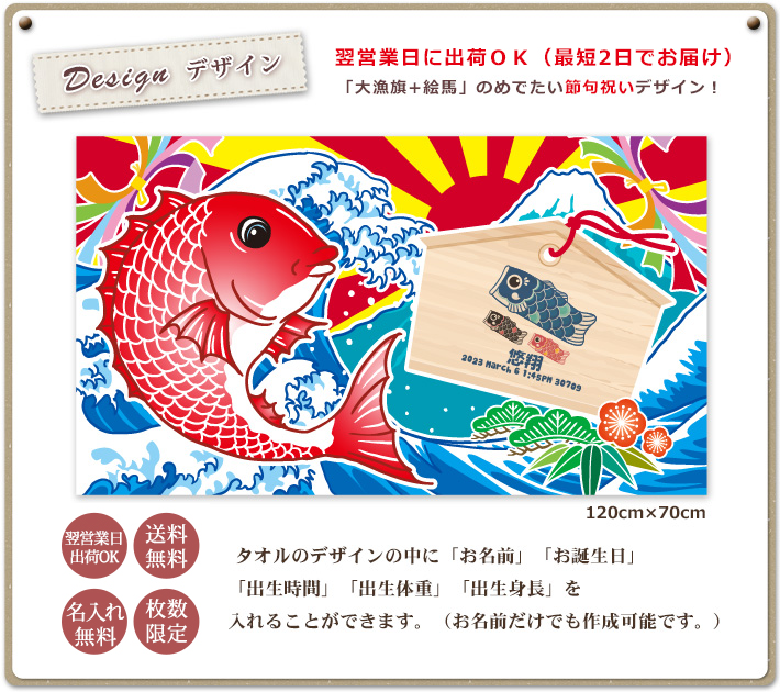 初節句 節句祝い 男の子 女の子 翌営業日出荷OK 大漁旗 鯛と絵馬 今治