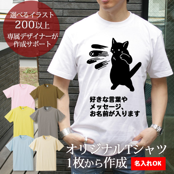 わたしだけのMYカスタムTシャツ・オリジナルデザインを1枚から作成