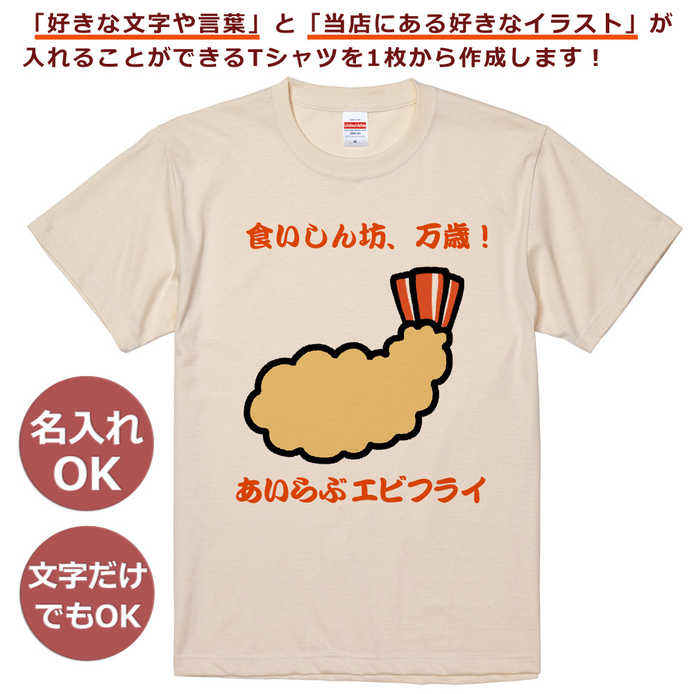 デザイン 文字 tシャツ メイン 広告 販売済み もっと強調してください