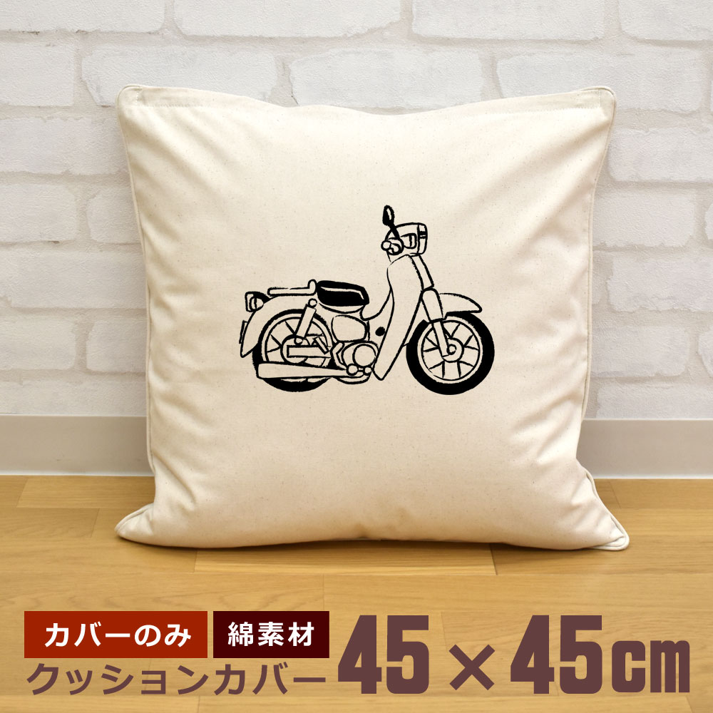 クッションカバー 45×45cm 帆布 キャンバス地 新生活 おもしろ 面白
