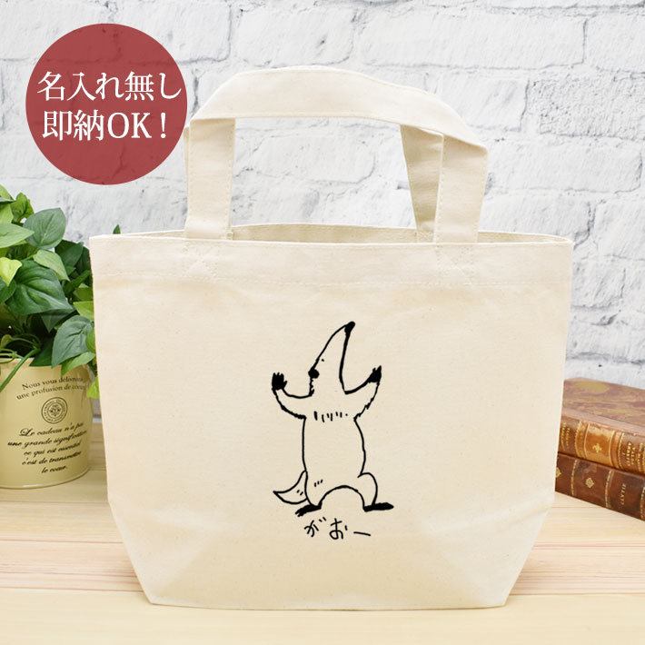 ミニトートバッグ ランチトート キャンバス地 レディース アリクイ