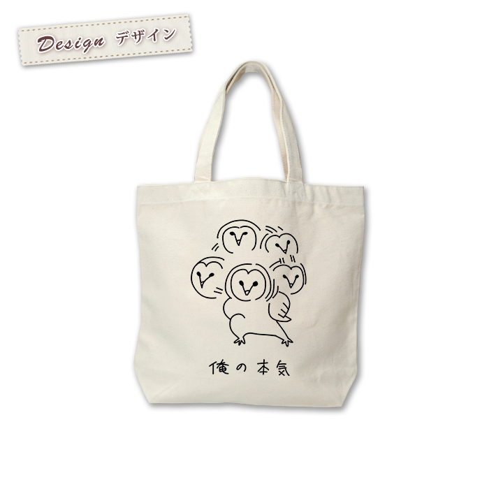 nn_tote_honki_hukurou.jpg