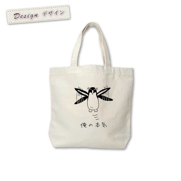 nn_tote_honkiiwatobi.jpg