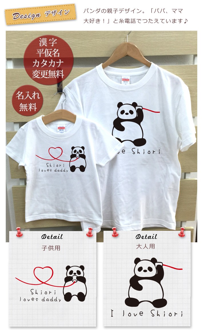 pairt_panda01.jpg