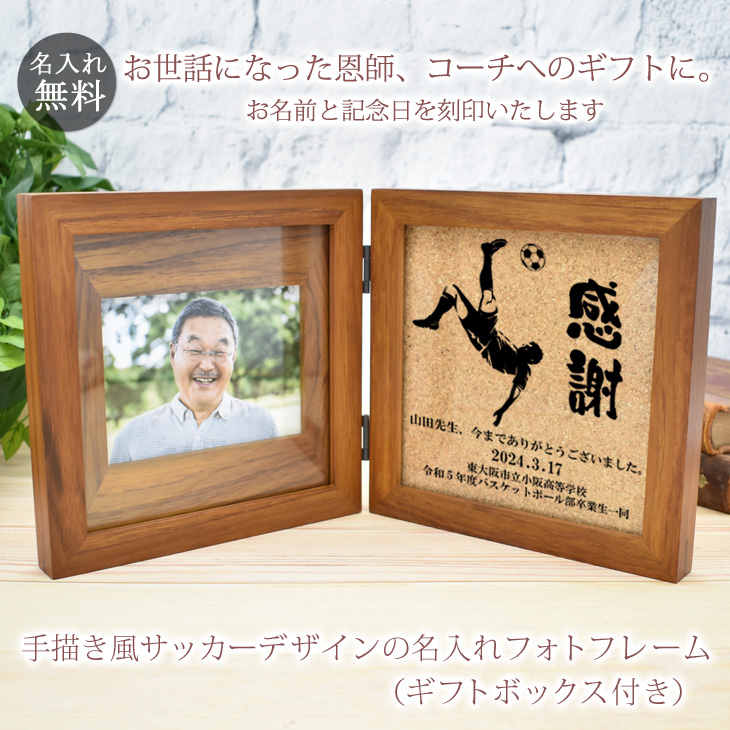 ZICO ジーコ フォトフレーム フォトスタンド メルカリ便 サッカー 恩師 プレゼント サッカー オーバーヘッドキック 名入れ 名前入り