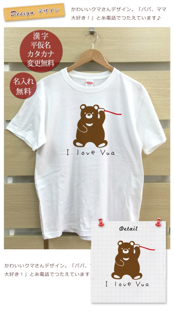 名入れ 名前入りTシャツ メンズ 動物 くまさん親子 父の日 ギフト 親子