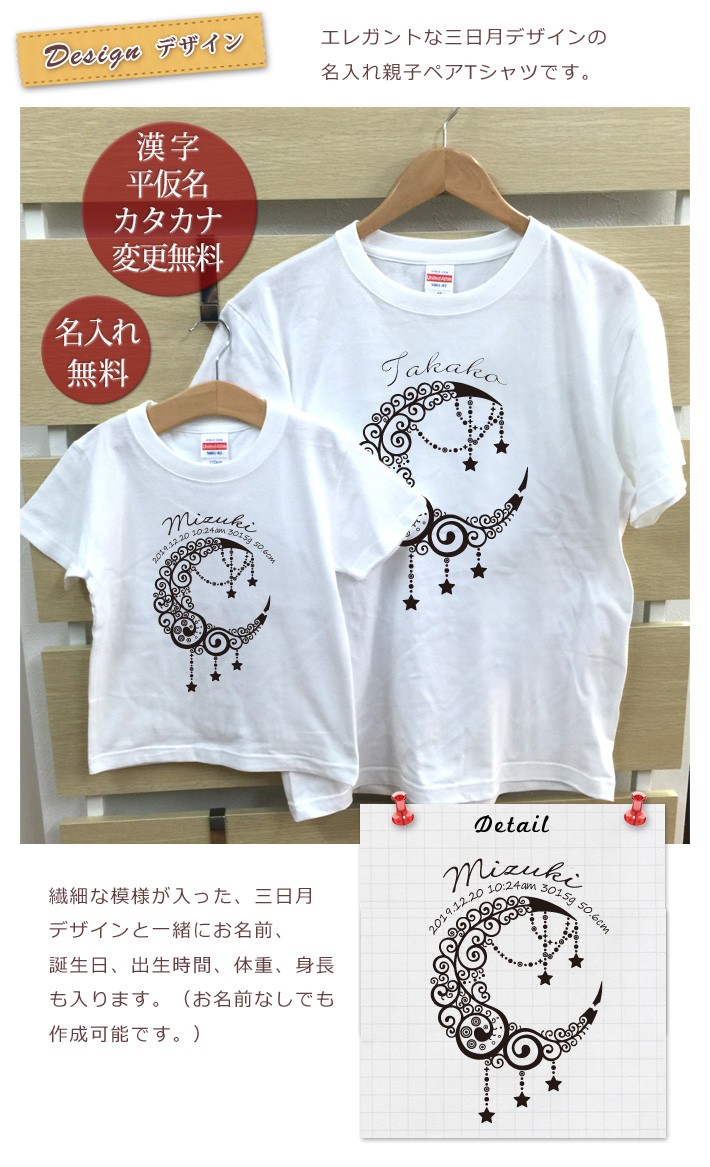 Tシャツ 親子ペアルック ブランド パジャマ ベビー キッズ 子供服 名前入り 名入れ 父の日 ギフト プレゼント パパ ママ 月 クレセントムーン  : t-pair-cmoon : 出産祝い名入れギフトのココロコ - 通販 - Yahoo!ショッピング