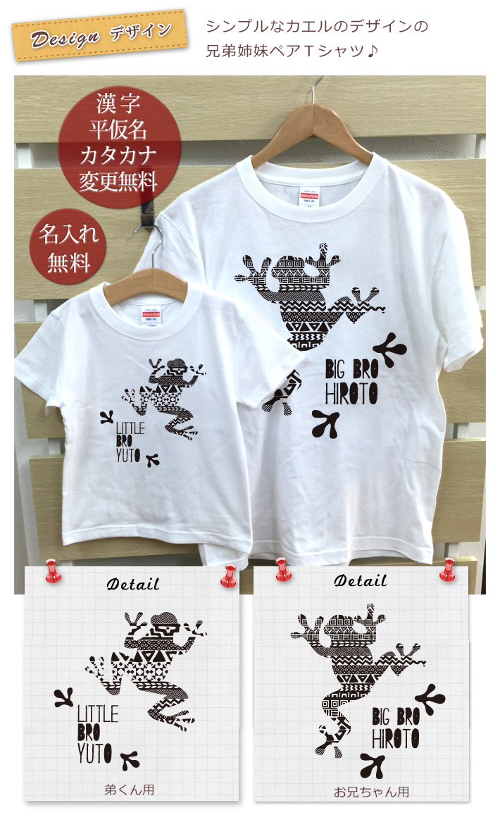 兄弟ペアルック 姉妹子ペア Tシャツ 半袖 兄弟お揃い 名入れ