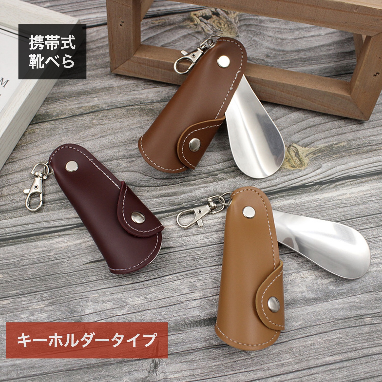 靴べら 携帯 キーホルダー 持ち運び 折りたたみ くつべら 小さい