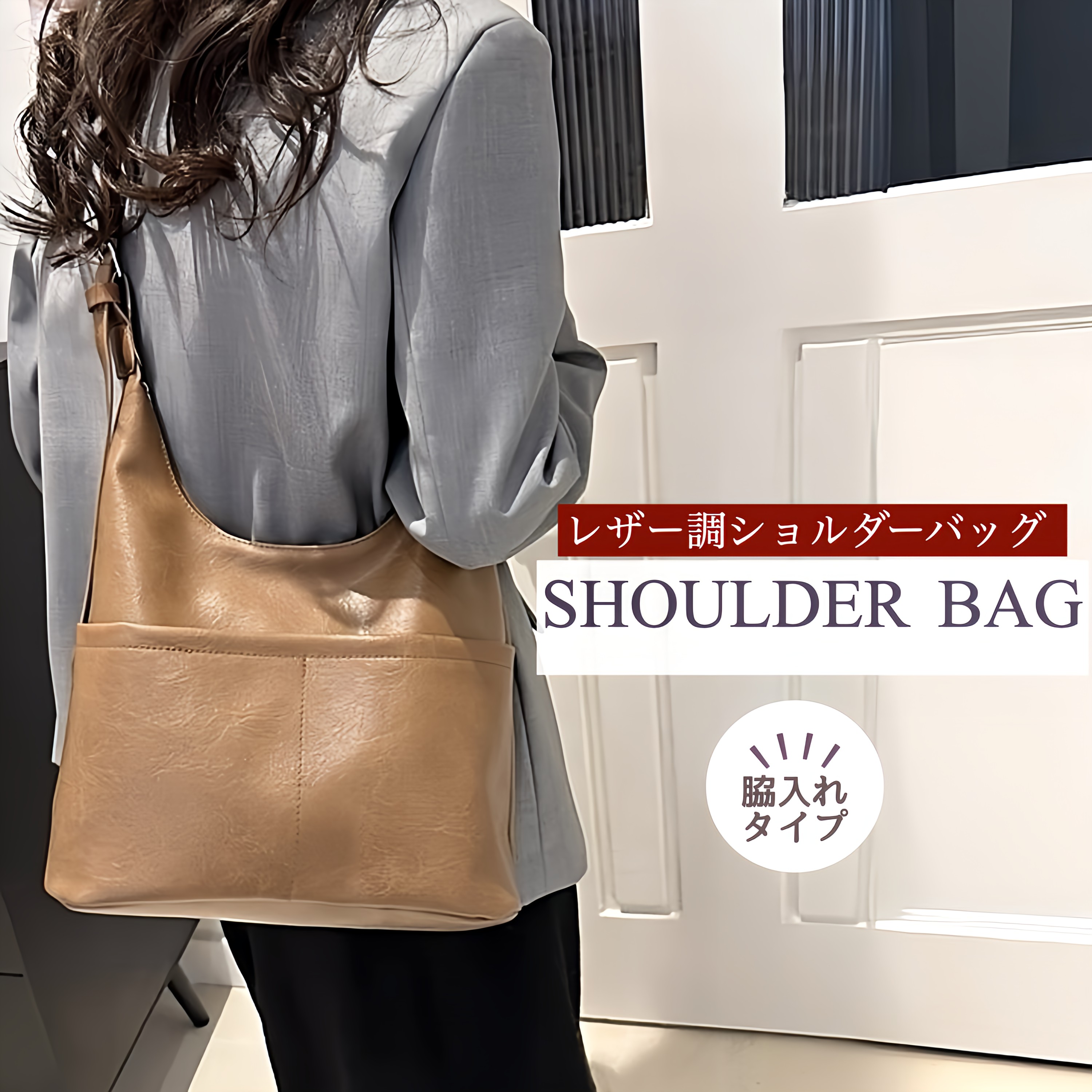 ショルダーバッグ トートバッグ 2way 肩掛け 手さげ 手提げ 軽量 PU