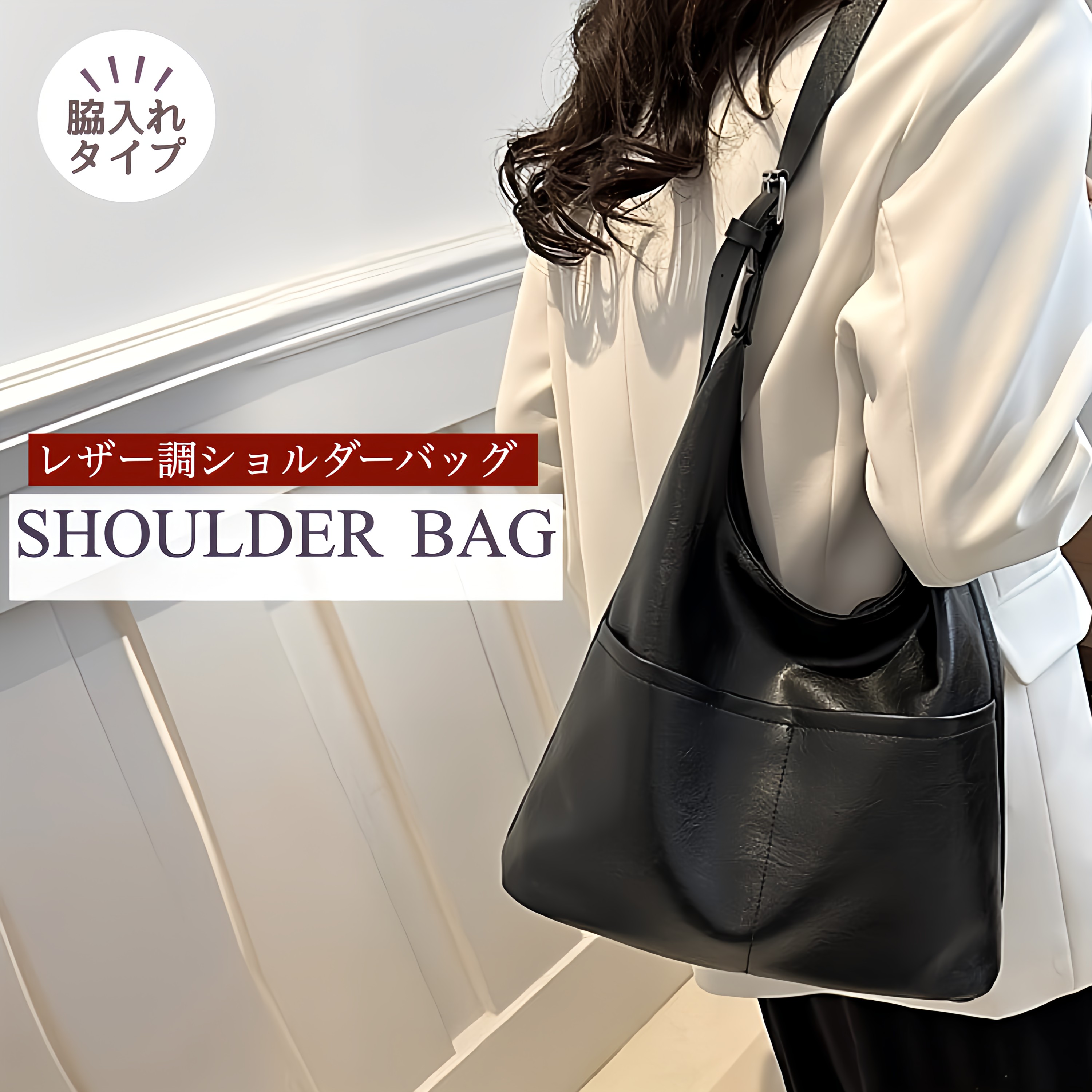 ショルダーバッグ トートバッグ 2way 肩掛け 手さげ 手提げ 軽量 PU