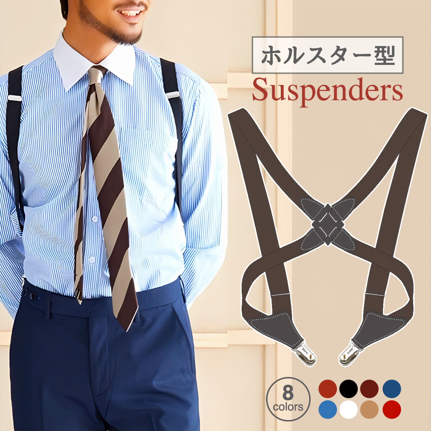 サスペンダー ホルスター メンズ レディース X フォーマル ビジネス