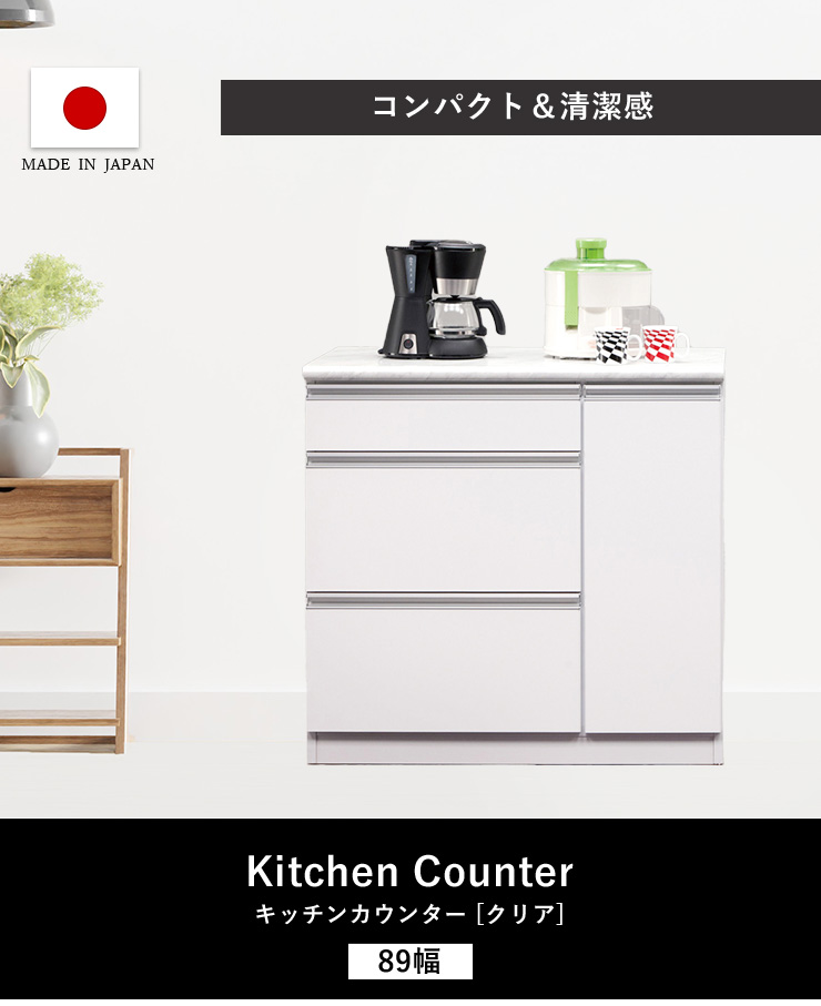 キッチンカウンター 幅89cm 大理石調 キッチン収納 扉収納 3段収納
