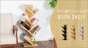 西海岸風ブックシェルフ マガジンラック 硬い木の頑丈な作り ナチュラル 自立型 国産/無垢/完成品】マガジンラック オープンラック ブック
