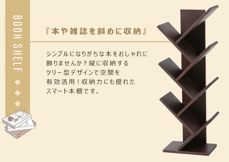 ブックシェルフ 7段 本棚 ブックスタンド ツリー型 高さ97cm 木製 斜め