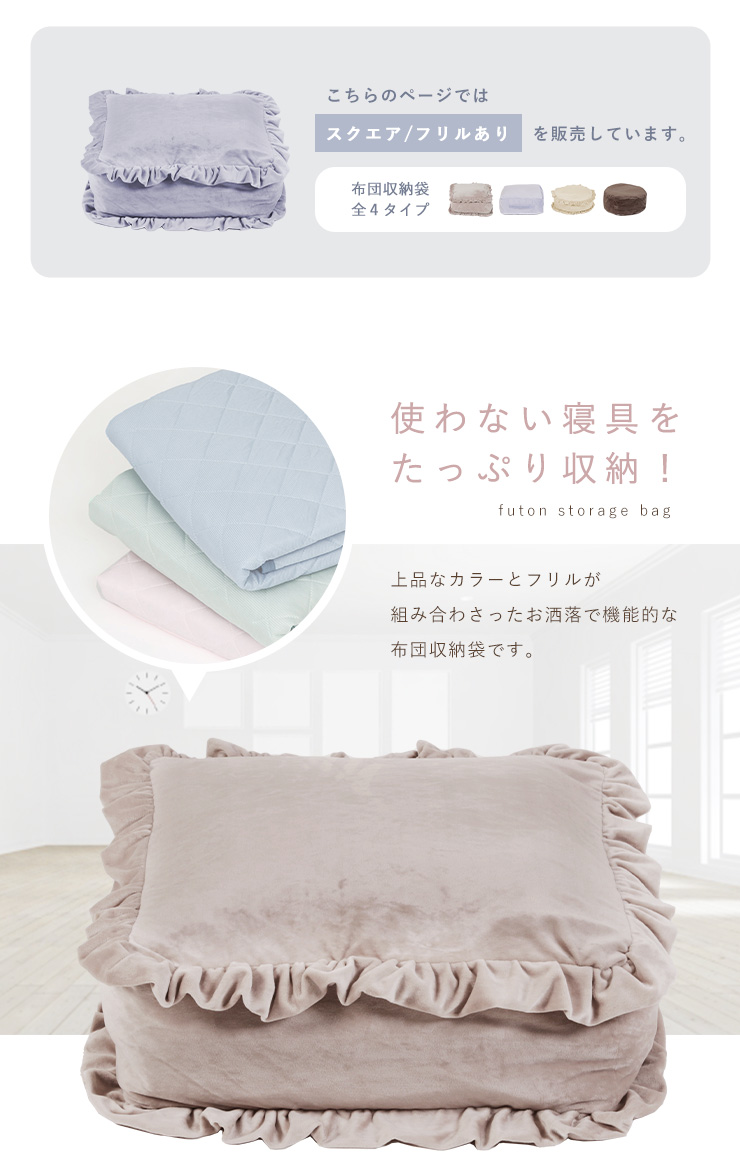 布団収納ケース ふとん収納 フリル　2セット Amazon｜システムK 布団収納袋 【使わなくなった布団がふわふわ