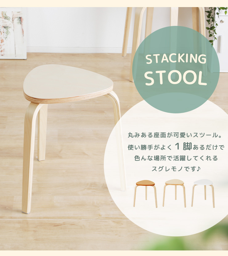 スツール スタッキングスツール 単品 重ねられる チェア 三角座面 木製 木目 軽い 軽量 マルチチェア シンプル かわいい コンパクト 椅子