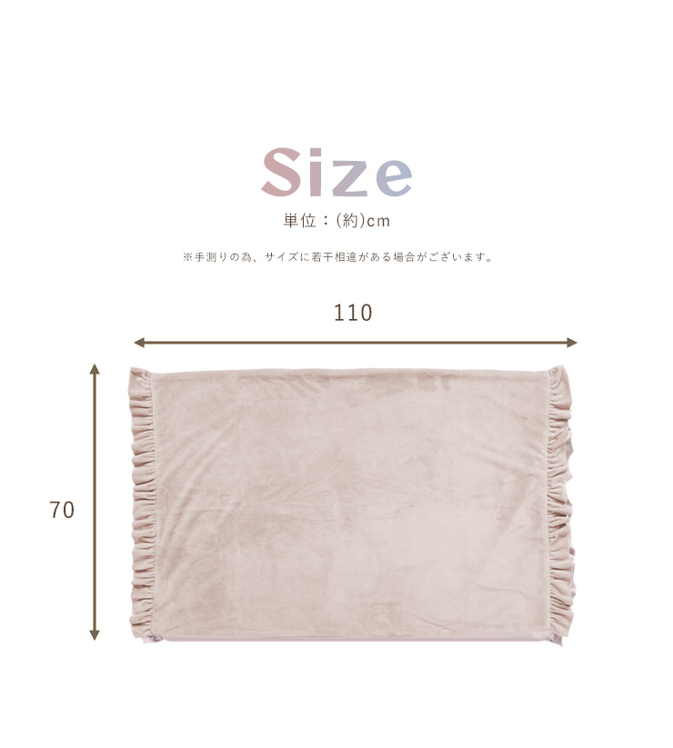 ブランケット ひざ掛け フリル付き かわいい 70×110cm 肌掛け