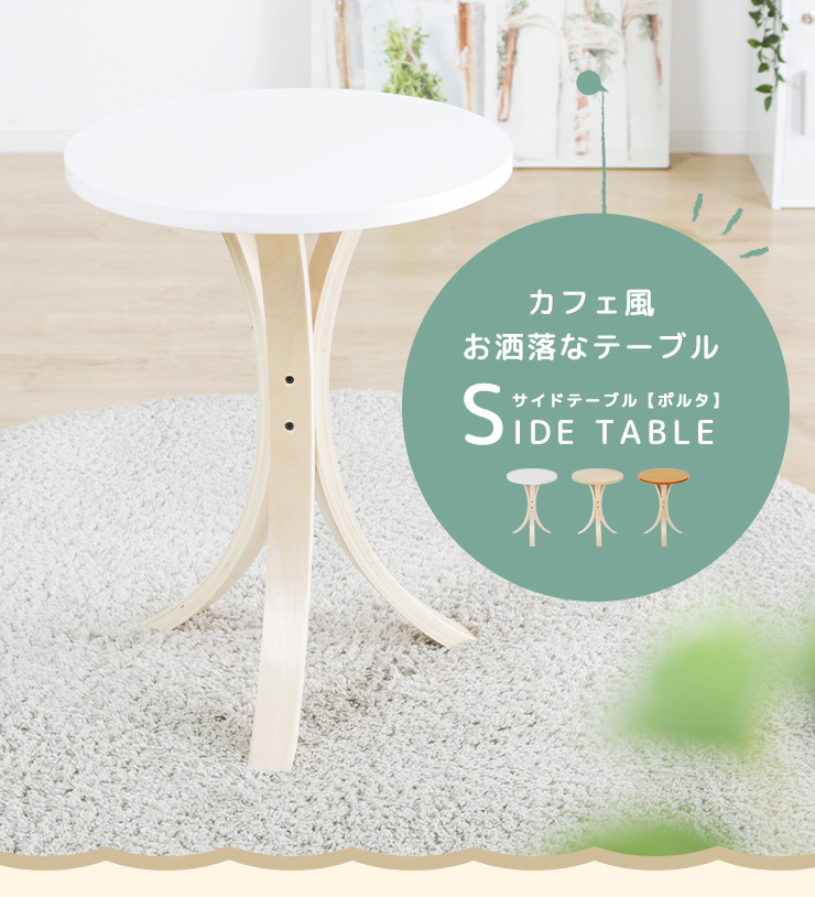 サイドテーブル 木製テーブル 円形 幅40cm 省スペース 木製 コンパクト 木脚 3本脚 曲線デザイン 軽量 シンプル ウッドスタイル おしゃれ  :uni2067:家具のCoCoSa! - 通販 - Yahoo!ショッピング