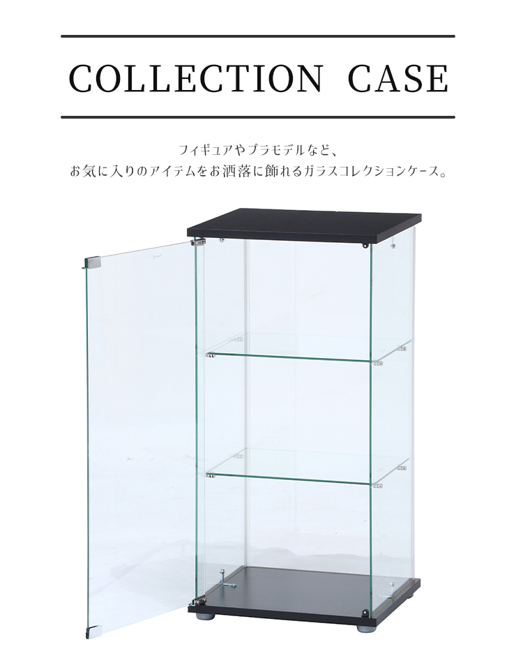 ガラスケース コレクションボード コレクションケース 3段 高さ86cm インテリア コレクション 収納 おしゃれ 飾り棚