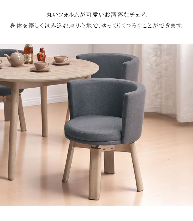 2脚セット》ダイニングチェア チェア 椅子 いす イス 360度回転
