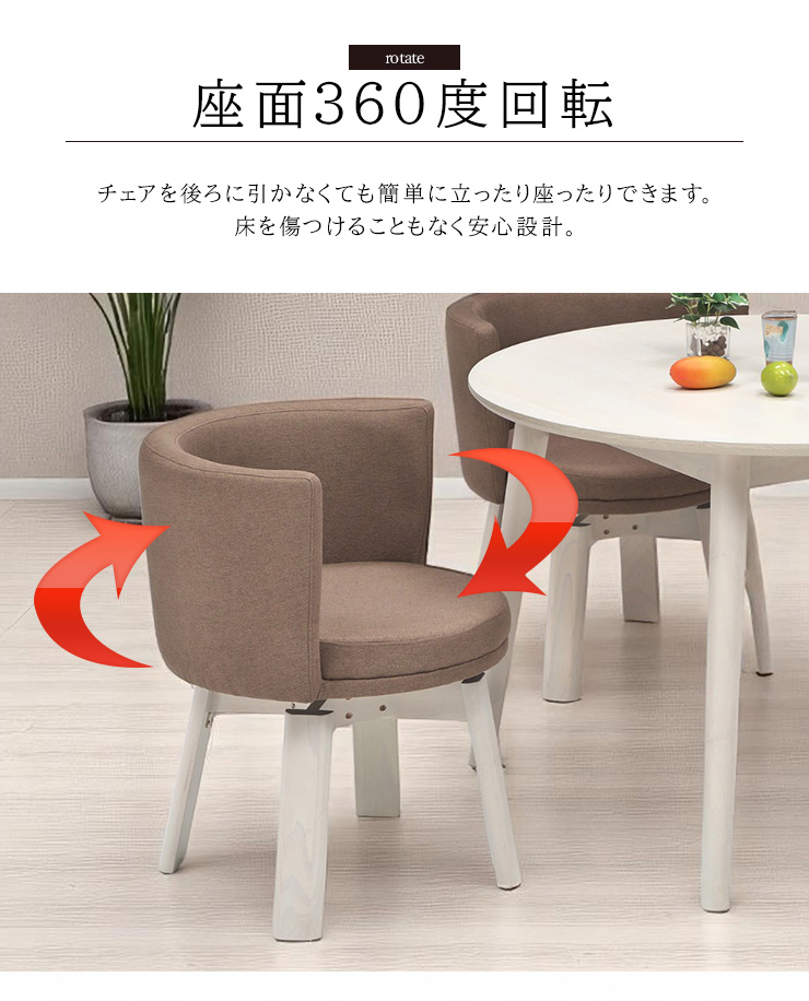 2脚セット》ダイニングチェア チェア 椅子 いす イス 360度回転