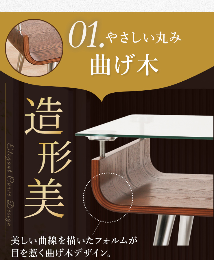 テーブル ガラス 木製 センターテーブル 曲げ木 ガラステーブル 強化