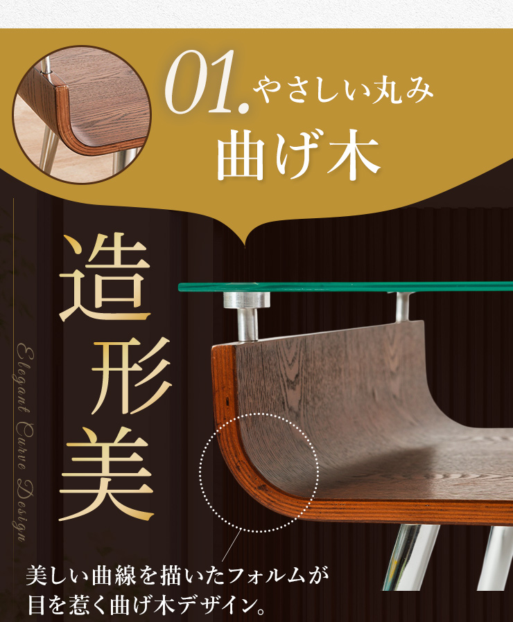 テーブル ガラス 木製 センターテーブル 曲げ木 ガラステーブル 強化