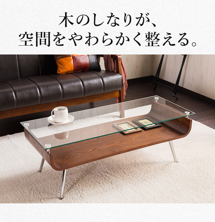 テーブル ガラス 木製 センターテーブル 曲げ木 ガラステーブル 強化