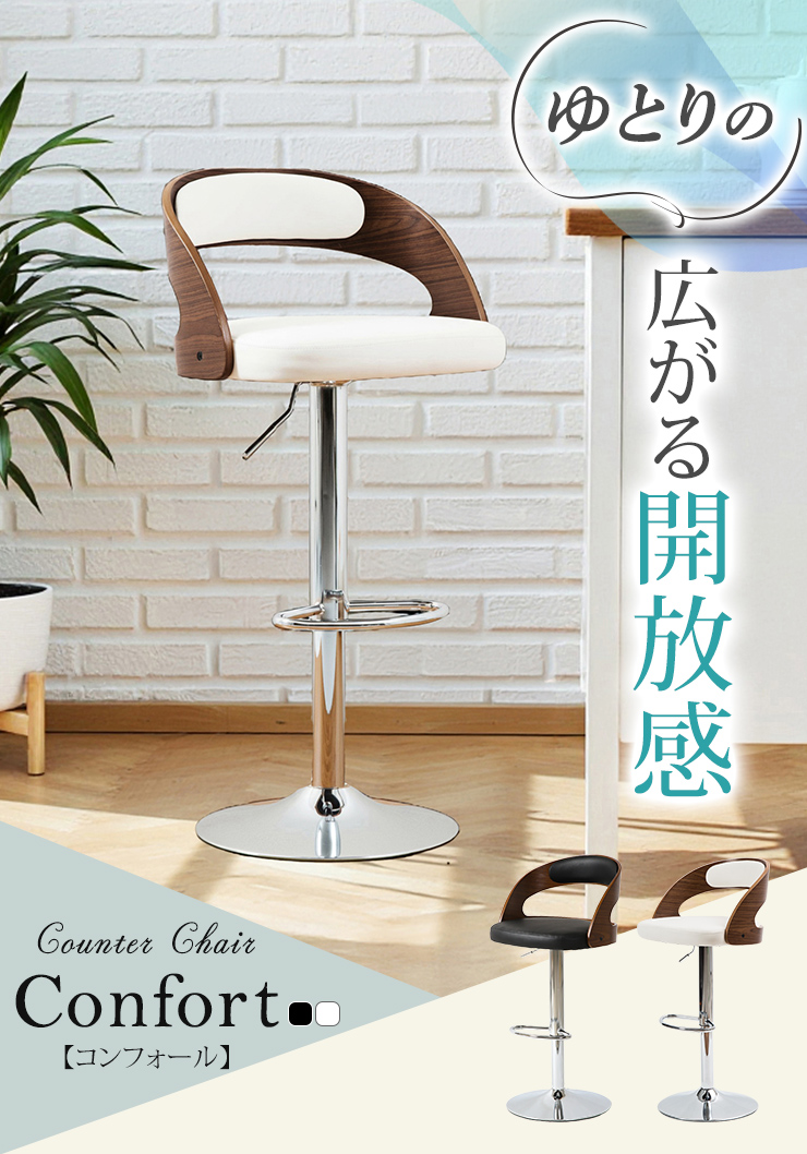 カウンターチェア 木製 バーチェア クッション 背もたれ 開放的 チェア