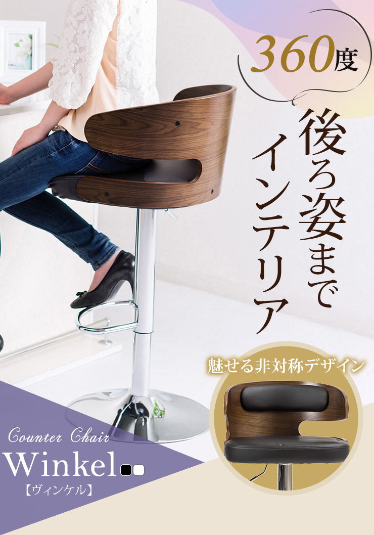 カウンターチェア 木製 バーチェア チェア クッション 左右非対称