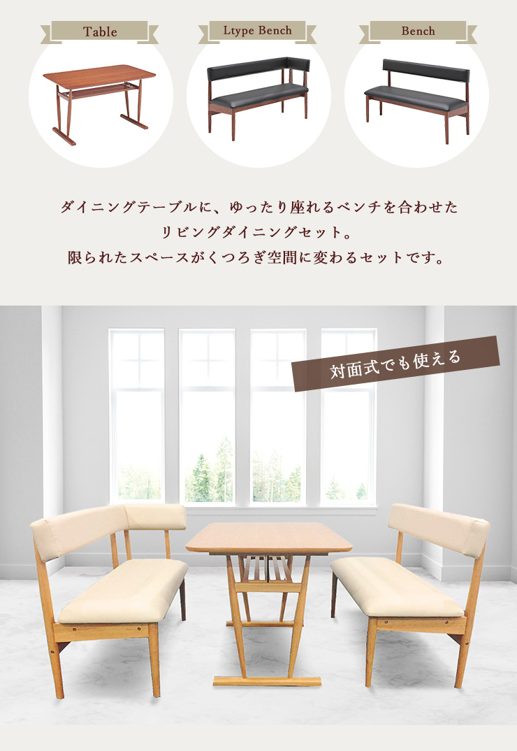 ダイニングセット 3点 L字 コーナー 背付きベンチ 角丸デザイン PVC 木目 ダイニングテーブル 幅115cm 中板付き 組み換え チェア ベンチ