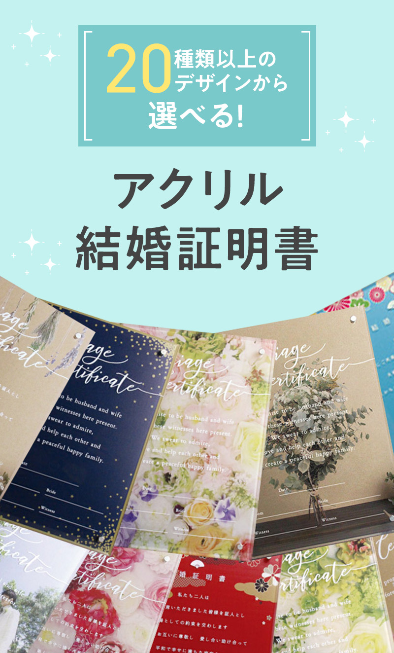 アクリル証明書