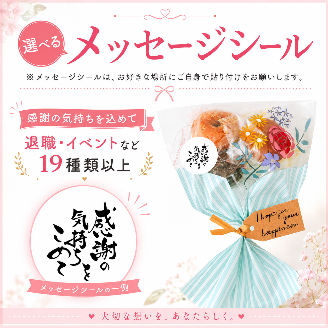 メッセージシール