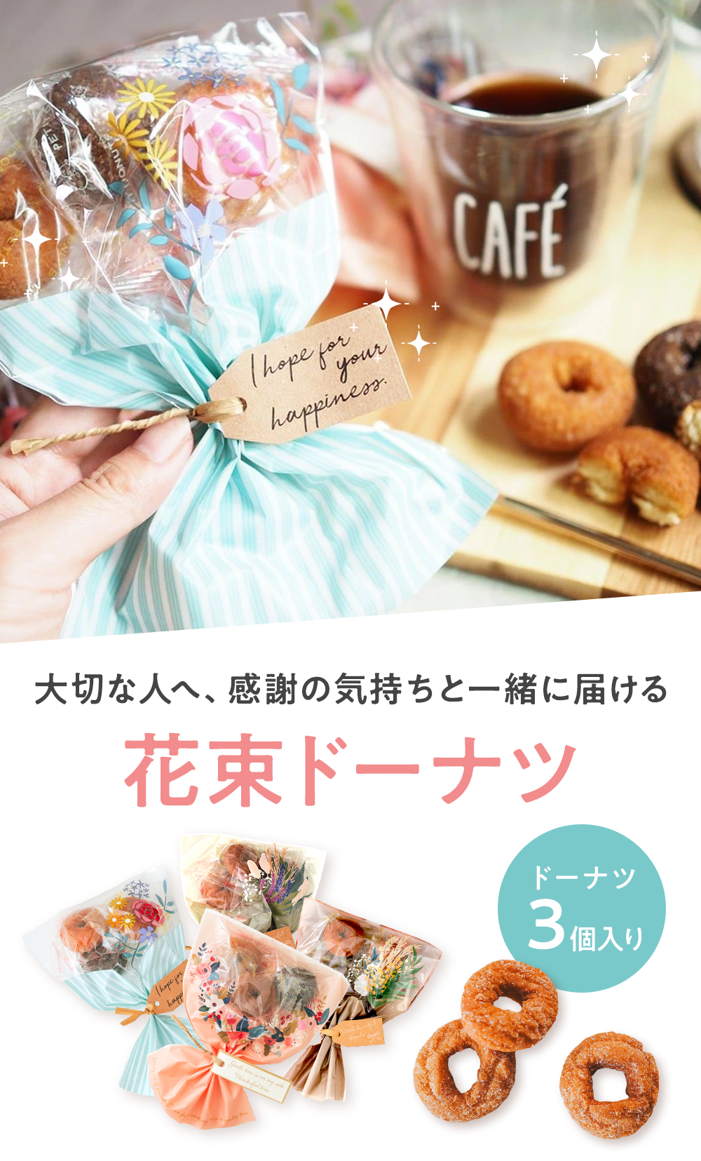 花束ドーナツ