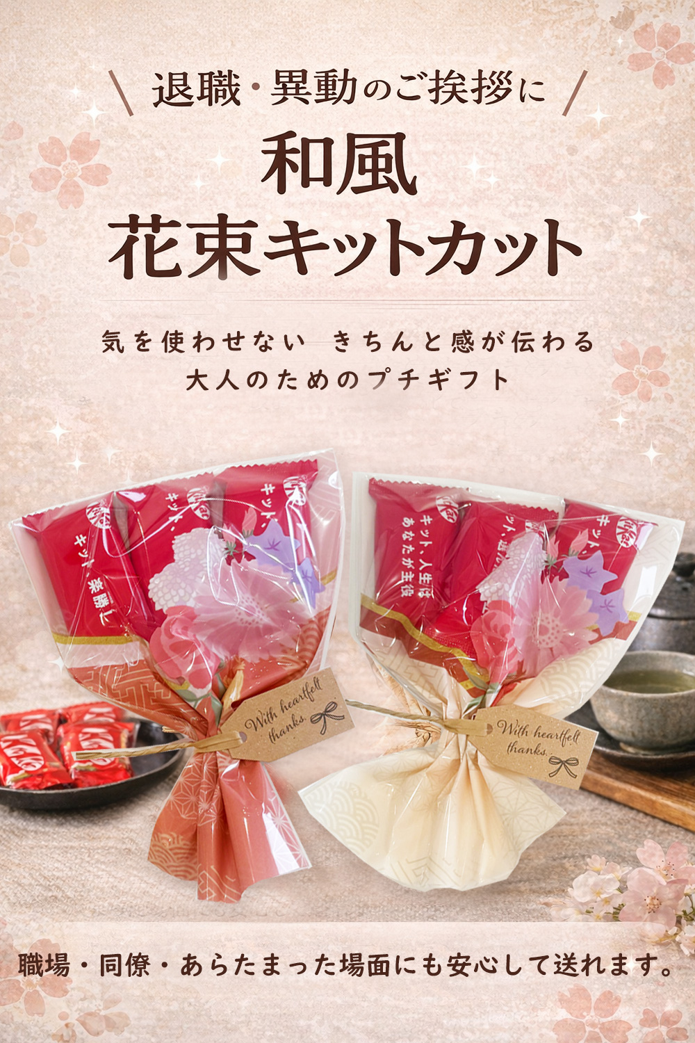 キットカット　プチギフト