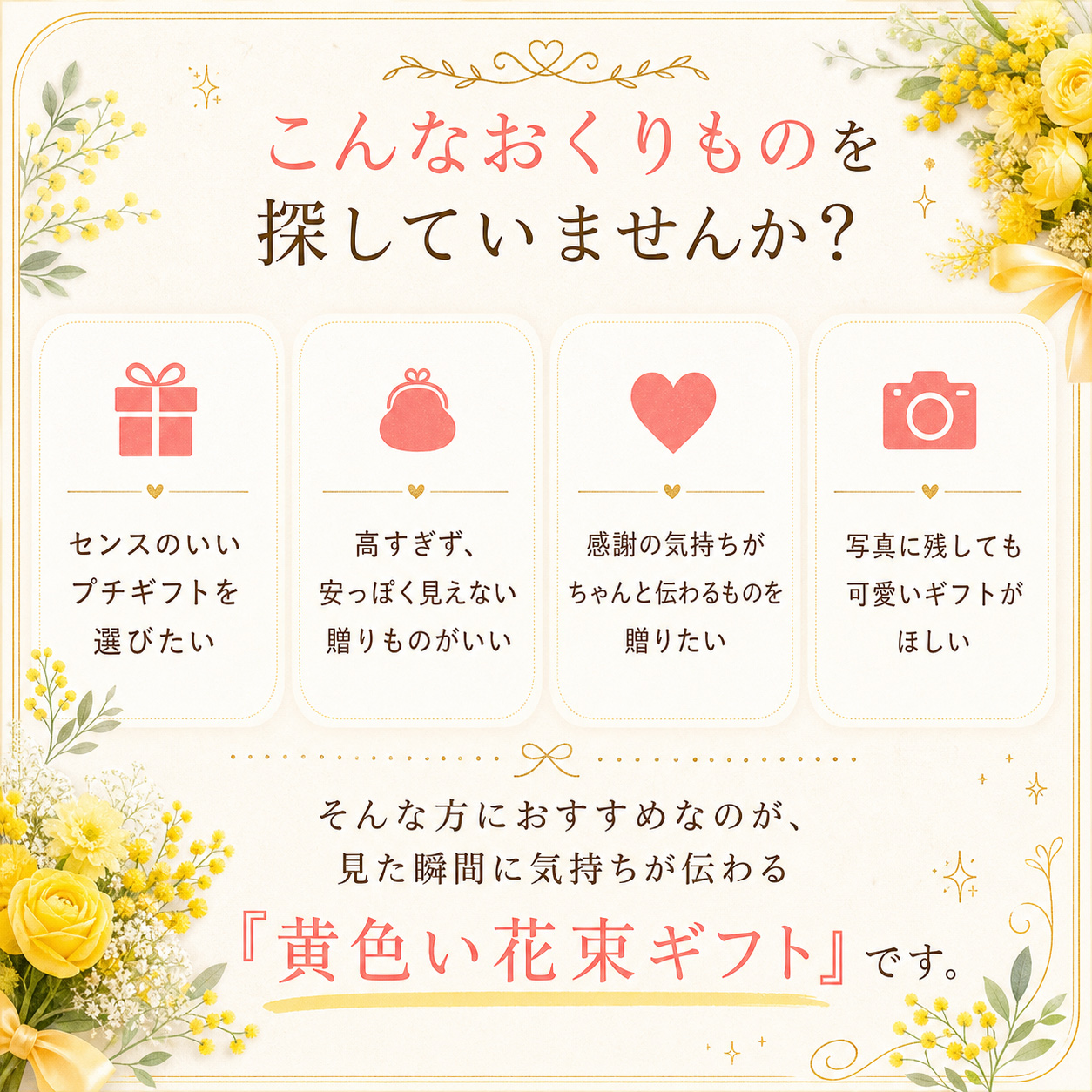 プチギフト